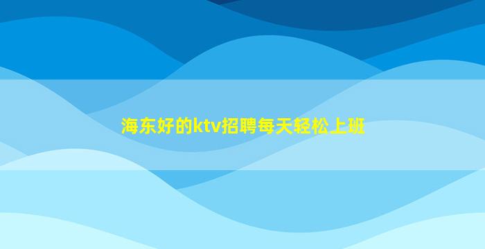 肇庆夜总会招聘